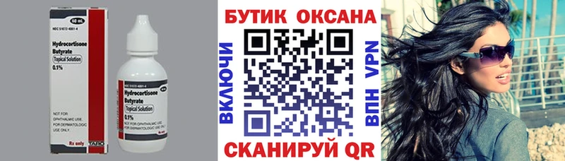 Бутират оксана Купить закладки Оха