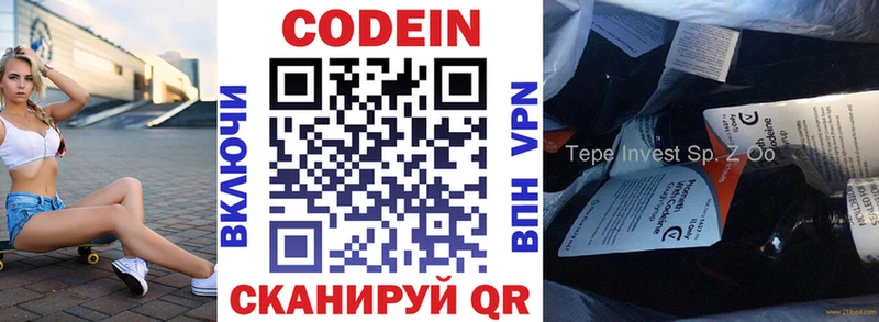 Купить где  Оха  Codein напиток Lean (лин) 